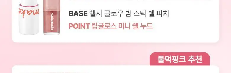 [헬로키티 블랙에디션] 웨이크메이크 헬시 글로우 밤 스틱 상세페이지 20